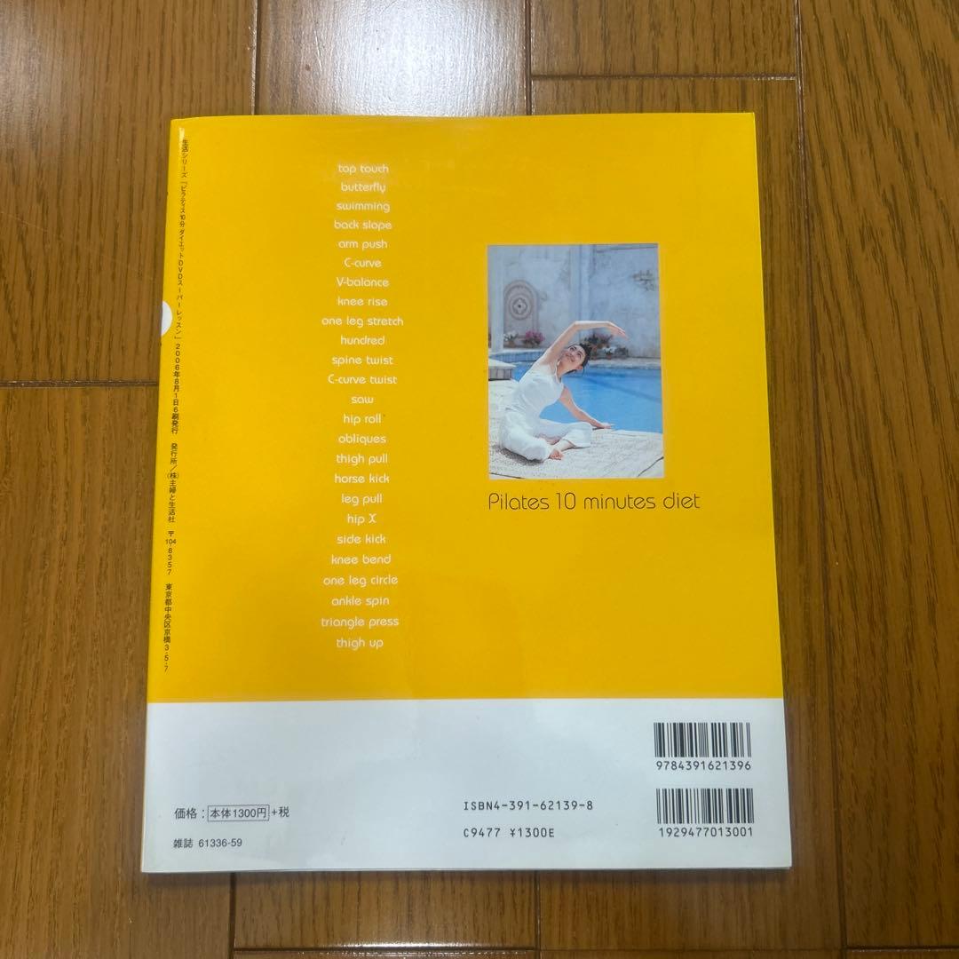 ピラティス 10分 ダイエット DVDスーパーレッスン - メルカリ