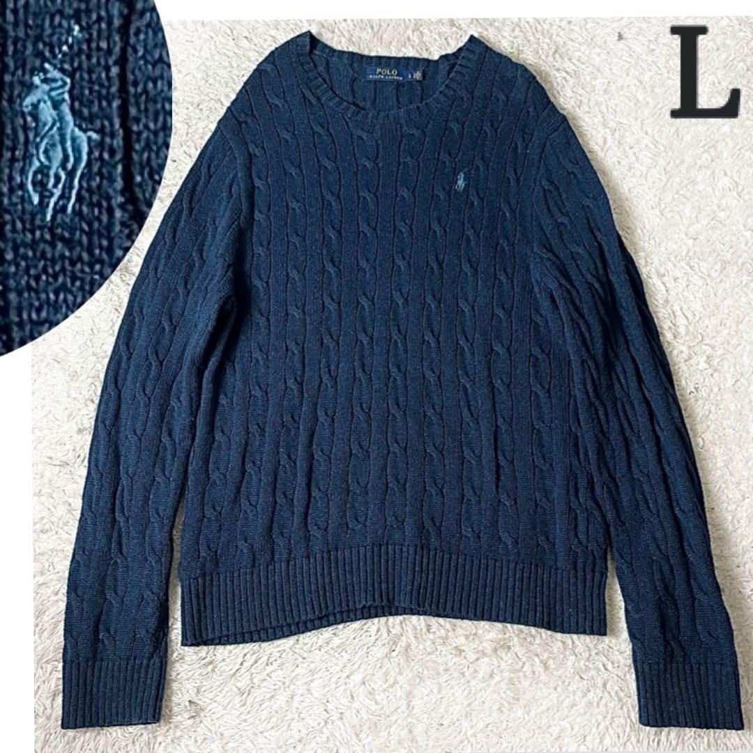 ラルフローレン ケーブルニット 現行 セーター ロゴ刺繍 ネイビー 紺 L POLO Ralph Lauren ポロラルフローレン ケーブル ニット セーター ロゴ