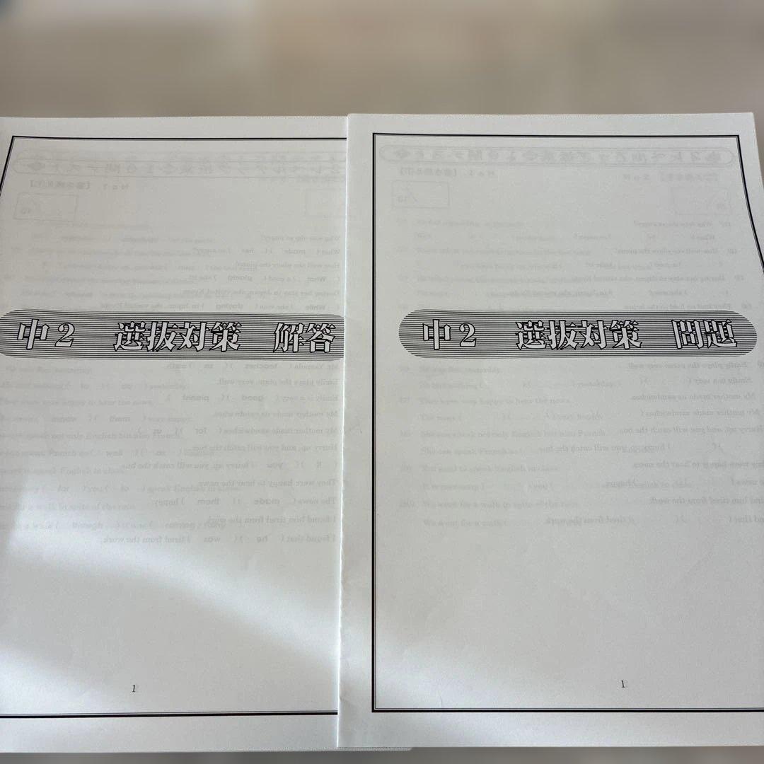 早稲田アカデミー 中2 特訓選抜対策 英語問題集と解答集 - メルカリ