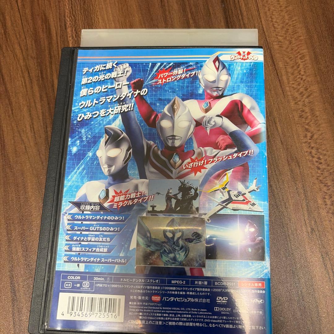 ウルトラキッズDVD ウルトラマンダイナ 大研究 - メルカリ