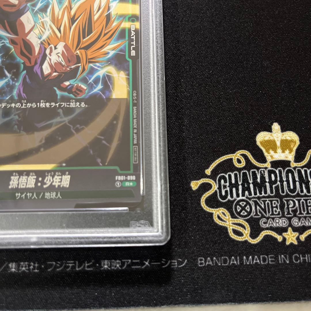 孫悟飯 アルティメットバトル 上位8位 プロモ PSA10 ドラゴンボール