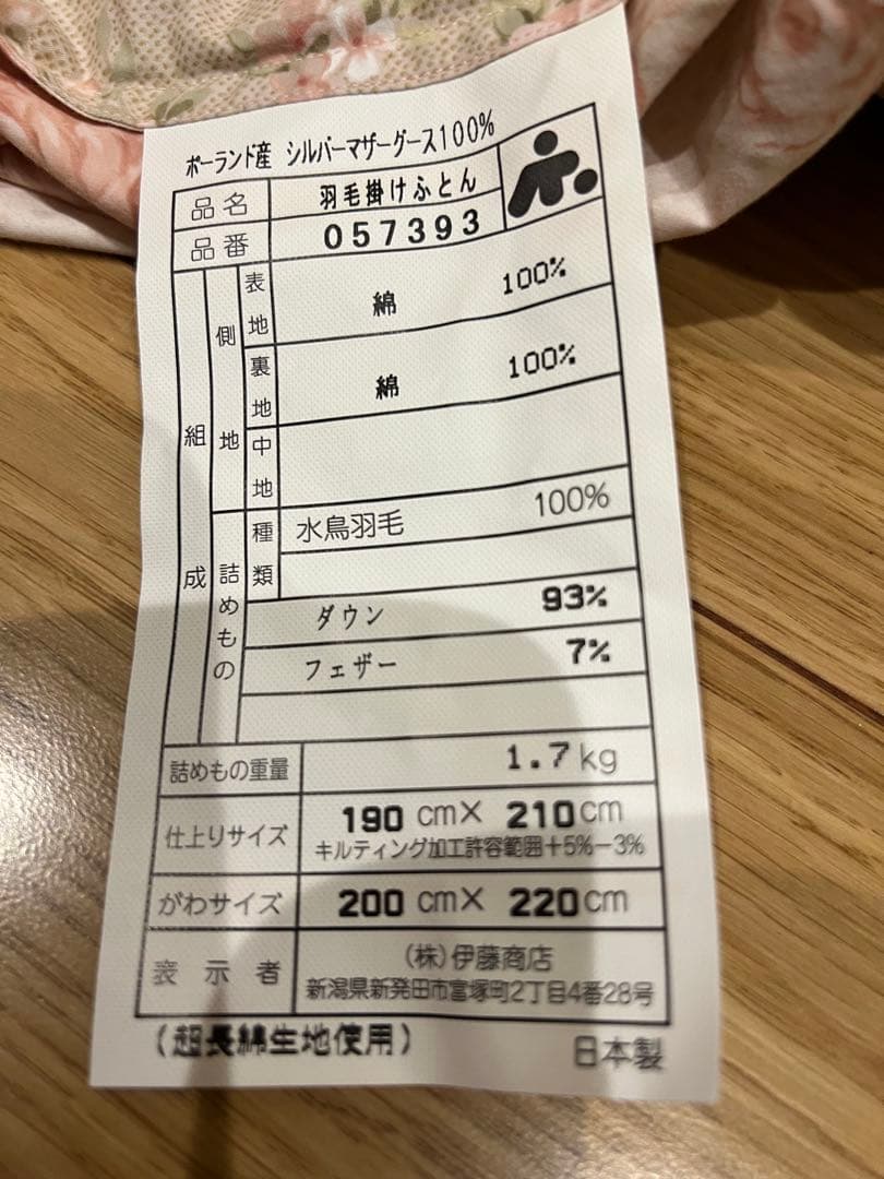 伊藤商店 ポーランド マザーグース93% ダブル 超長綿 1.7kg 日本製