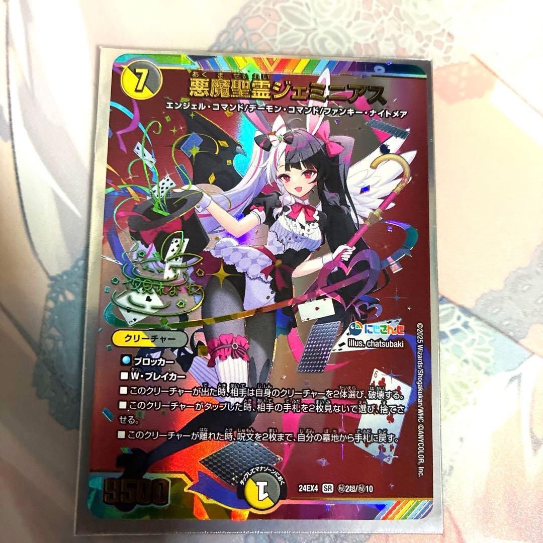 悪魔聖霊 ジェミニアス シークレット 夜見 れな サインにじさんじ