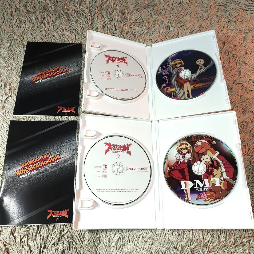 【正規品・美品】大魔法峠Ⅰ～Ⅳ　DVD BOX全巻　希少