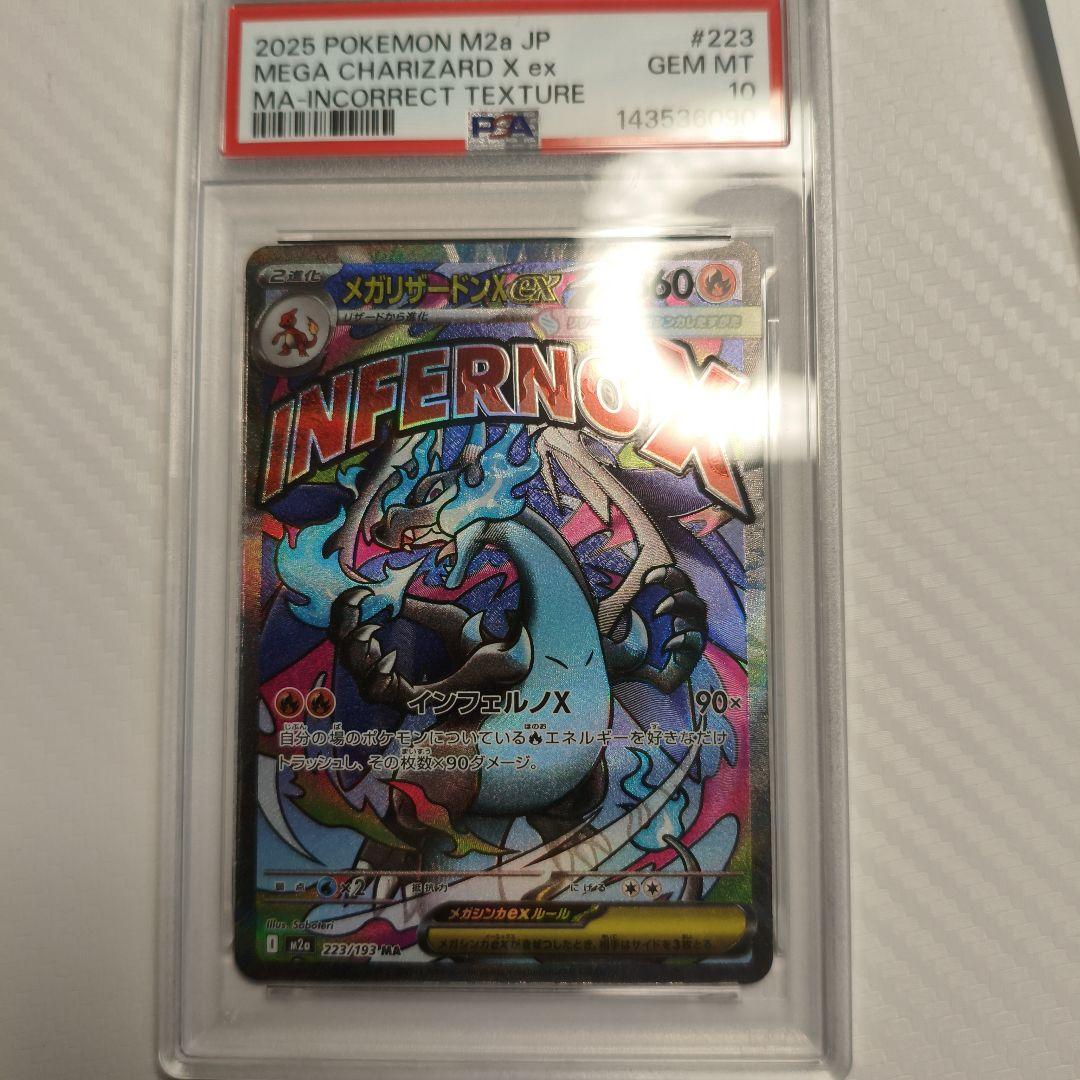 【PSA10】中国語　エラー メガリザードンX ex メガリザードンX ex MA 中国語エラー PSA10 - メルカリ