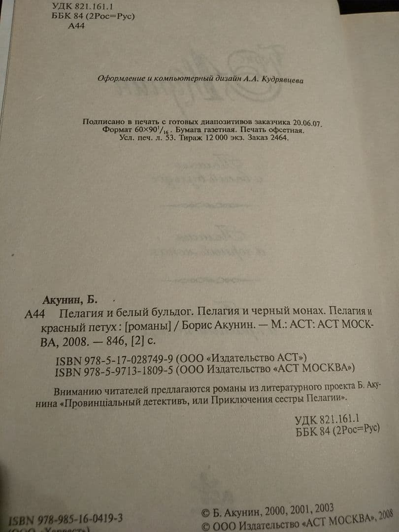 〈洋書〉「ペラギアと白いブルドッグ」「ペラギアと黒僧」ほか／ボリス・アクーニン
