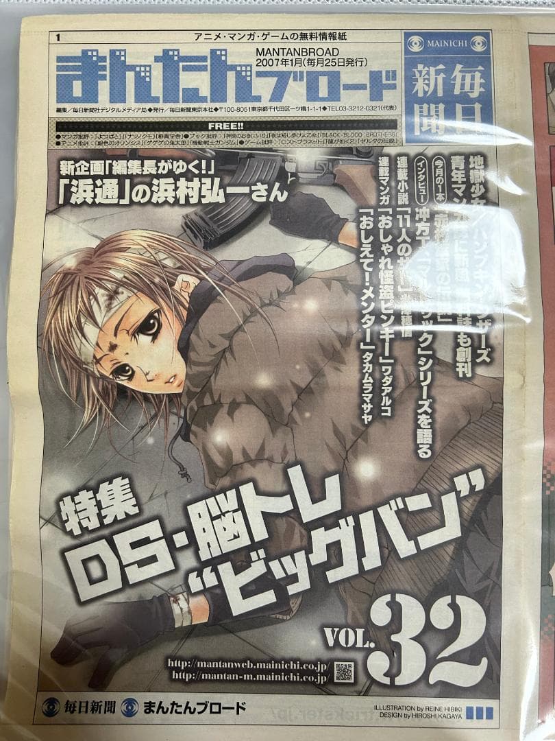 まんたんブロード vol23～34 米澤穂信「11人のサト」掲載号 全セット