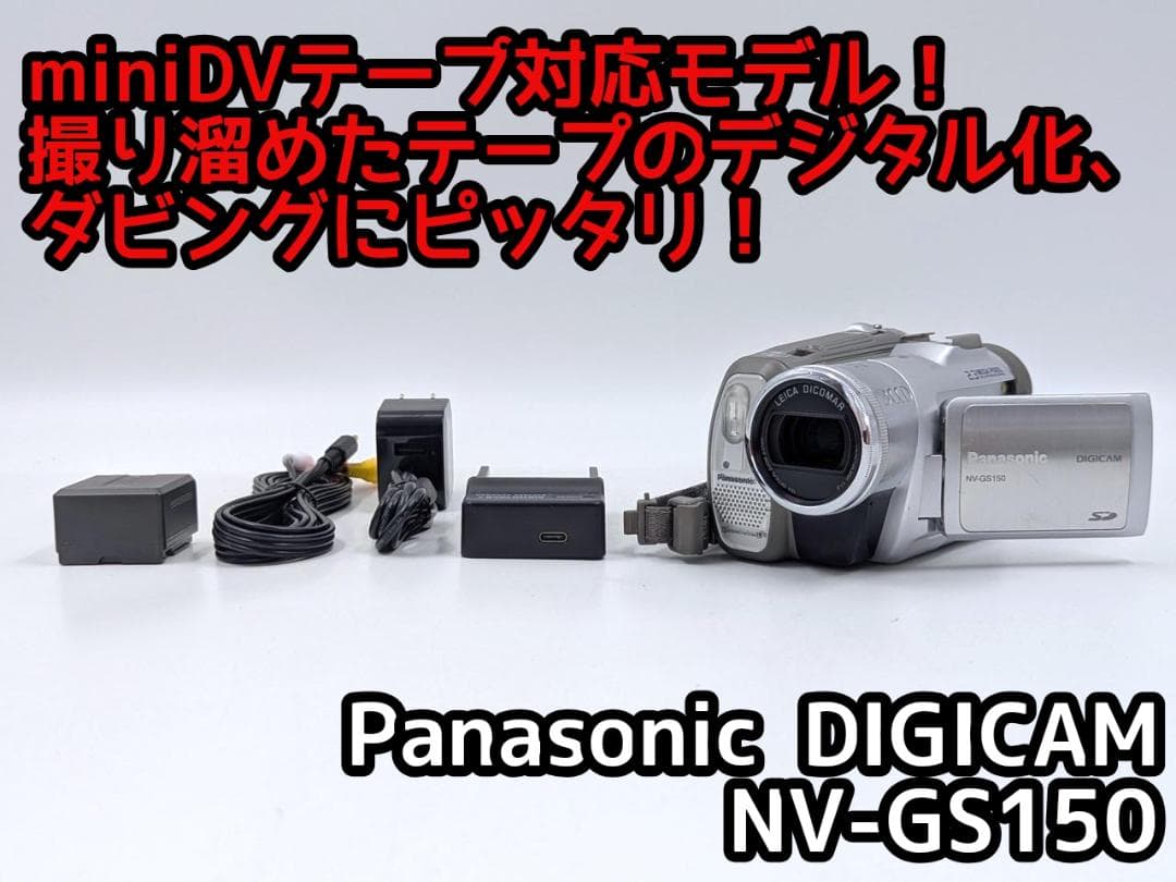miniDVのダビングに Panasonic ビデオカメラ NV-GS150 Panasonic 3CCD NV-GS150 Japanese model Mini DV Camcorder Transfer