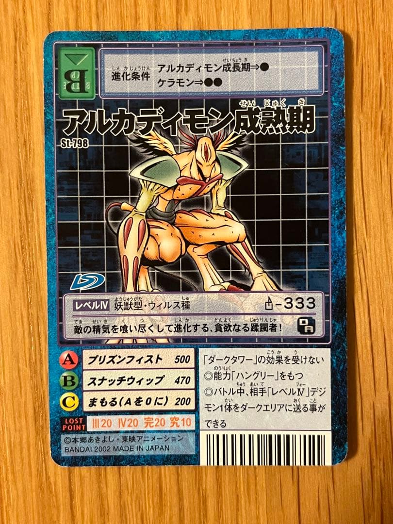 希少】旧デジモンカードゲーム アルカディモン究極体 完全体 成熟期