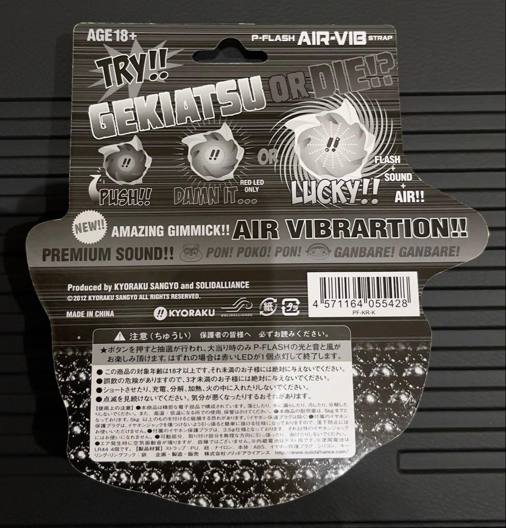 京楽 Pフラッシュエアーバイブ(入手不可)激レア未開封！(新品電池付き