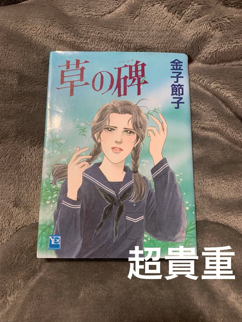 草の碑 金子節子。くさのいしぶみ。超貴重本。初版。激レア。 浅草を歩く(その20)：浅草寺-16・新奥山の石碑を追う(2/2)～淡嶋堂～三