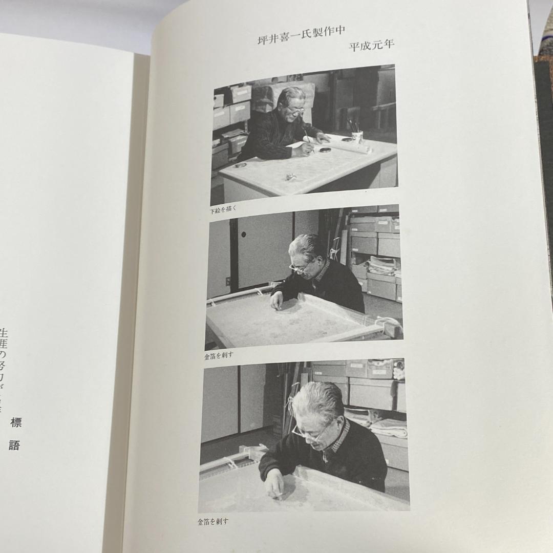 竹屋町縫紗作品集 坪井家三代にわたる作品