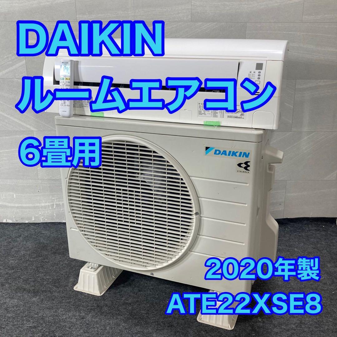 DAIKIN ルームエアコン 6畳用 ATE22XSE8 2020年 d4441 ダイキン 6畳用（2.2kw）エアコン 通販