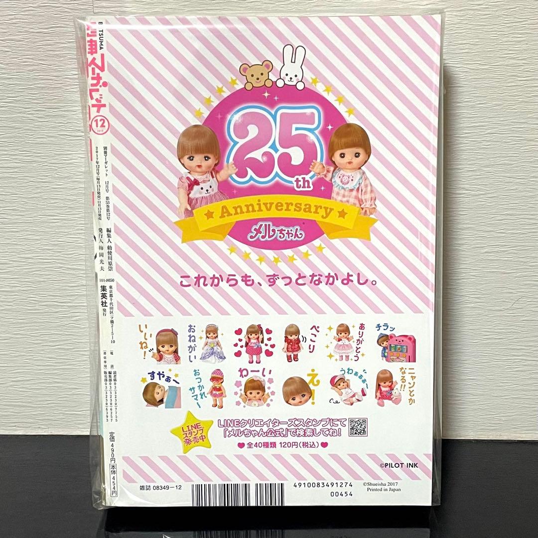 別冊マーガレット『君に届け』（最終回）2017年12月号 椎名軽穂 少女