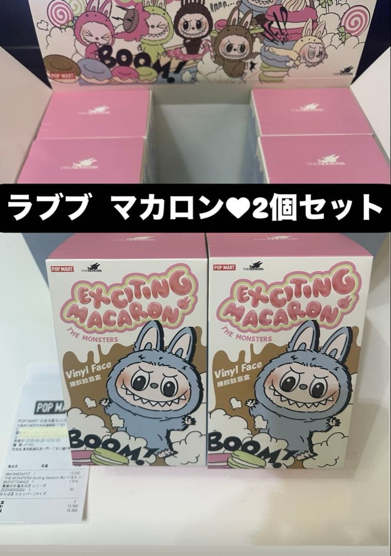 未開封 ラブブ★マカロン 2個★LABUBU Macaron Amazon | POP MART THE MONSTERS Exciting Macaron ぬいぐるみ