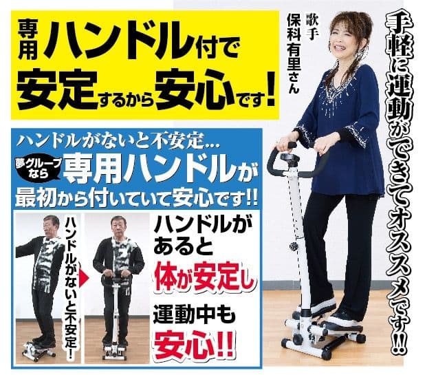 夢グループ ハンドル付き 健康ステッパー - メルカリ