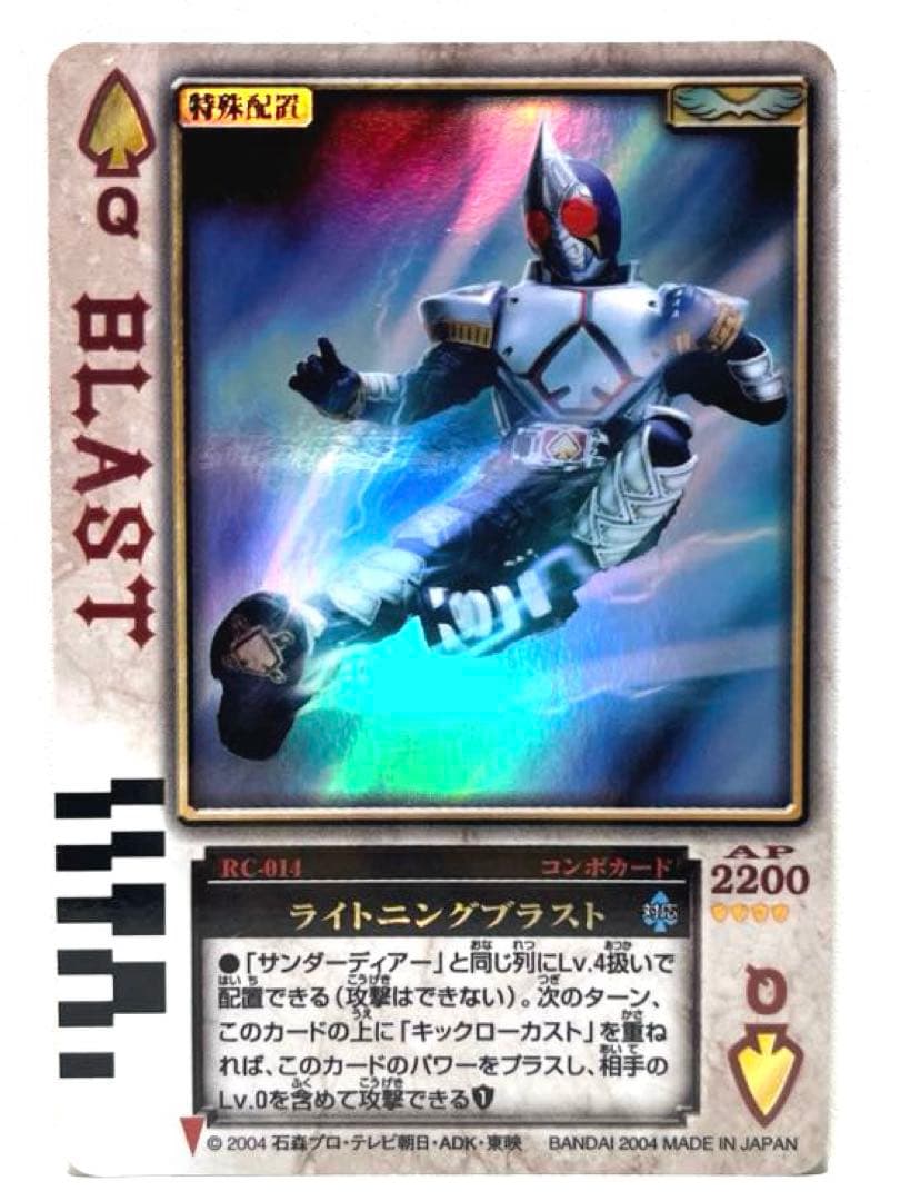 当時物】仮面ライダー剣ラウズカードパート1 RC-014ライトニング