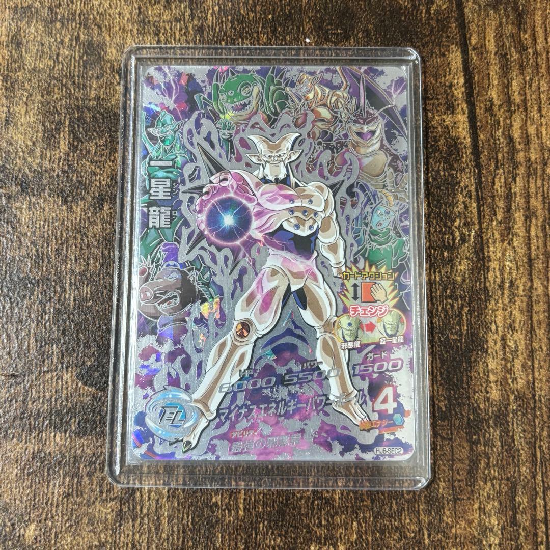 ドラゴンボールヒーローズ hj8-sec2 一星龍 - メルカリ