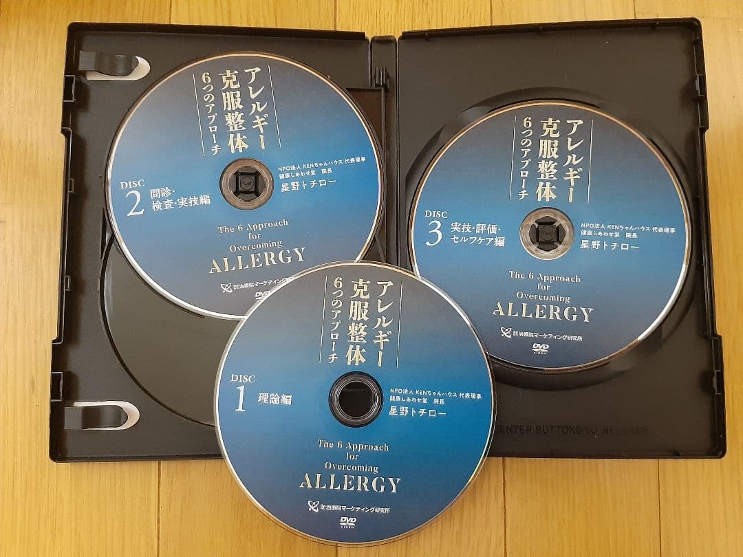 アレルギー克服整体／アトピー克服整体 6つのアプローチ 星野トチロー
