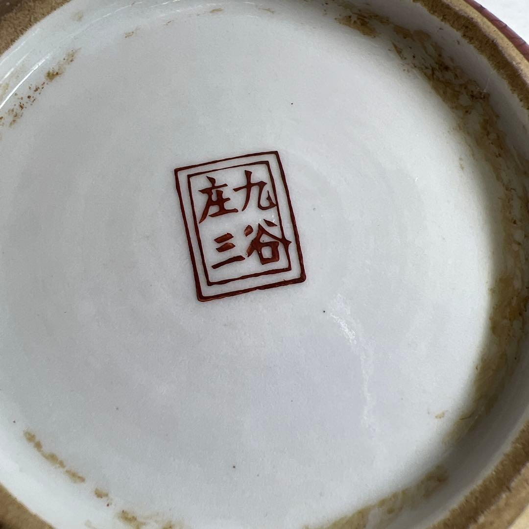 大聖寺伊万里・九谷焼 油壺 幅約10/9.5㎝ 東Y8-0123① - メルカリ