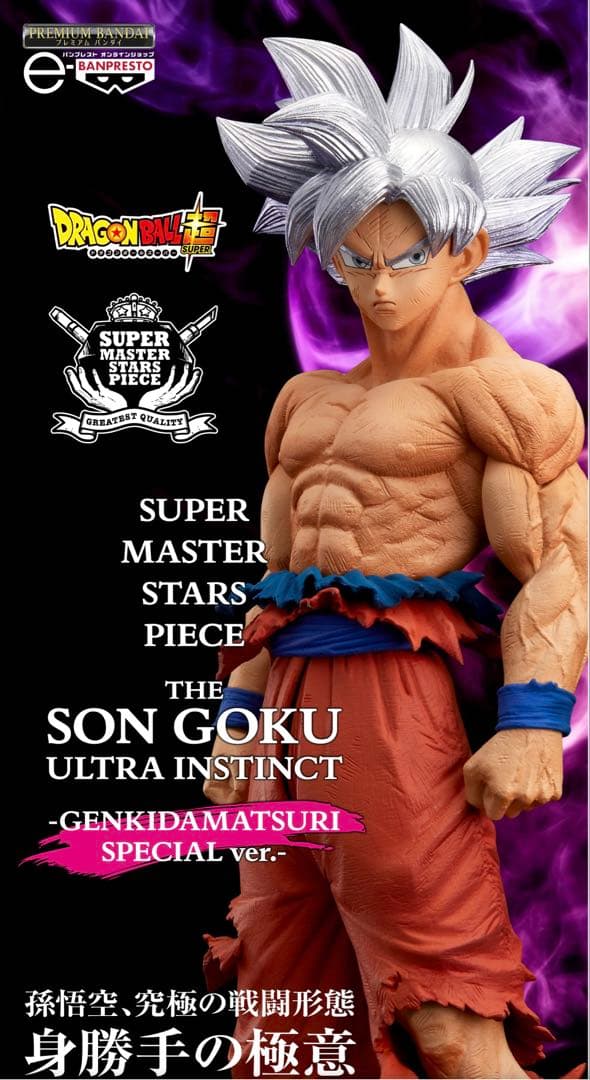 ゲンキダマツリ smsp 3体セット 孫悟空 ベジータ 身勝手の極意