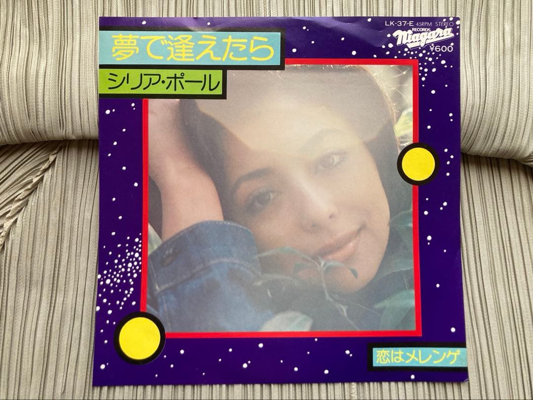 シリア・ポール「夢で逢えたら」激希少プロモ見本盤 LK-37-E - メルカリ