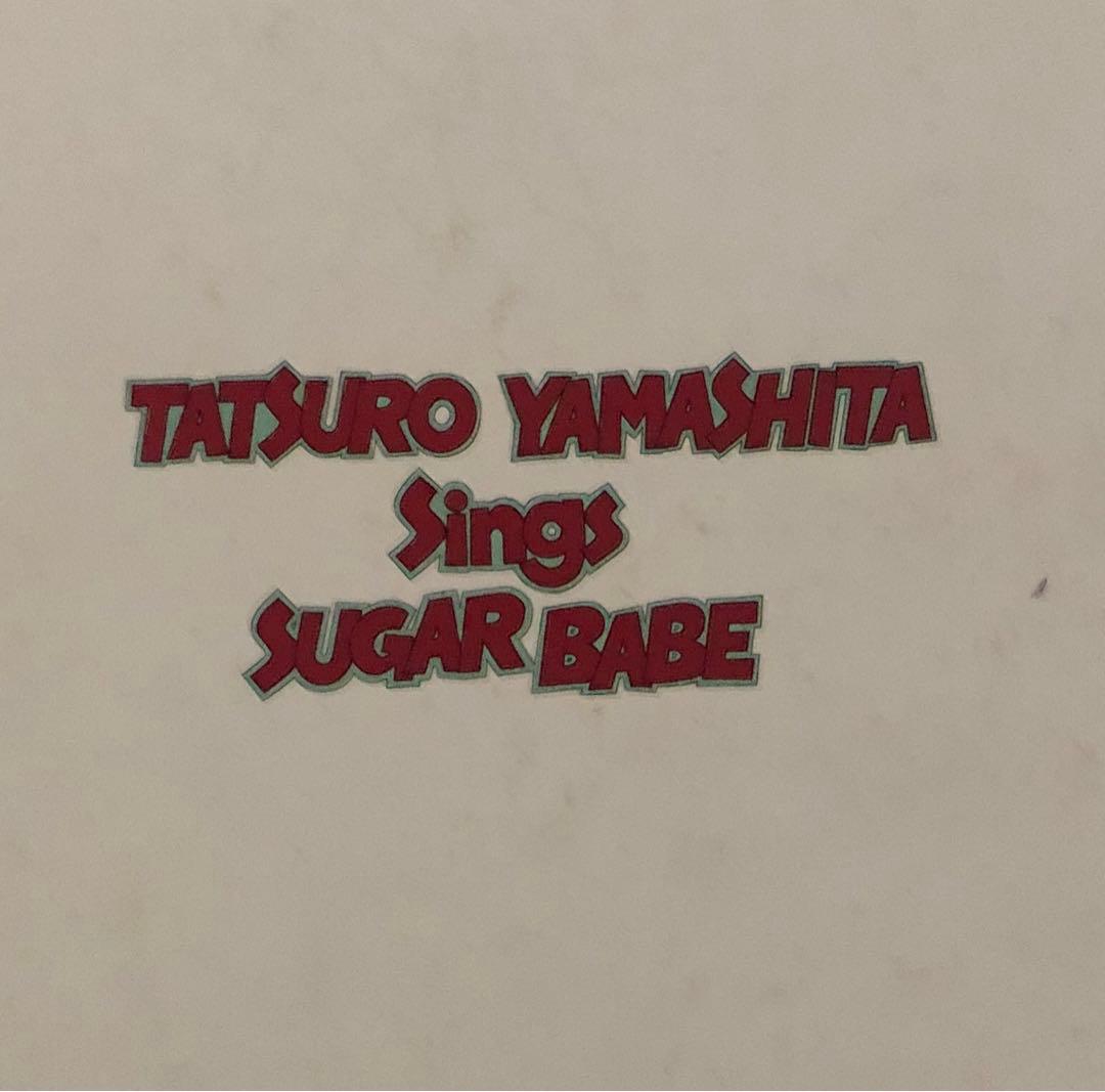 山下達郎 シングス・シュガーベイブ コンサートパンフレット - メルカリ