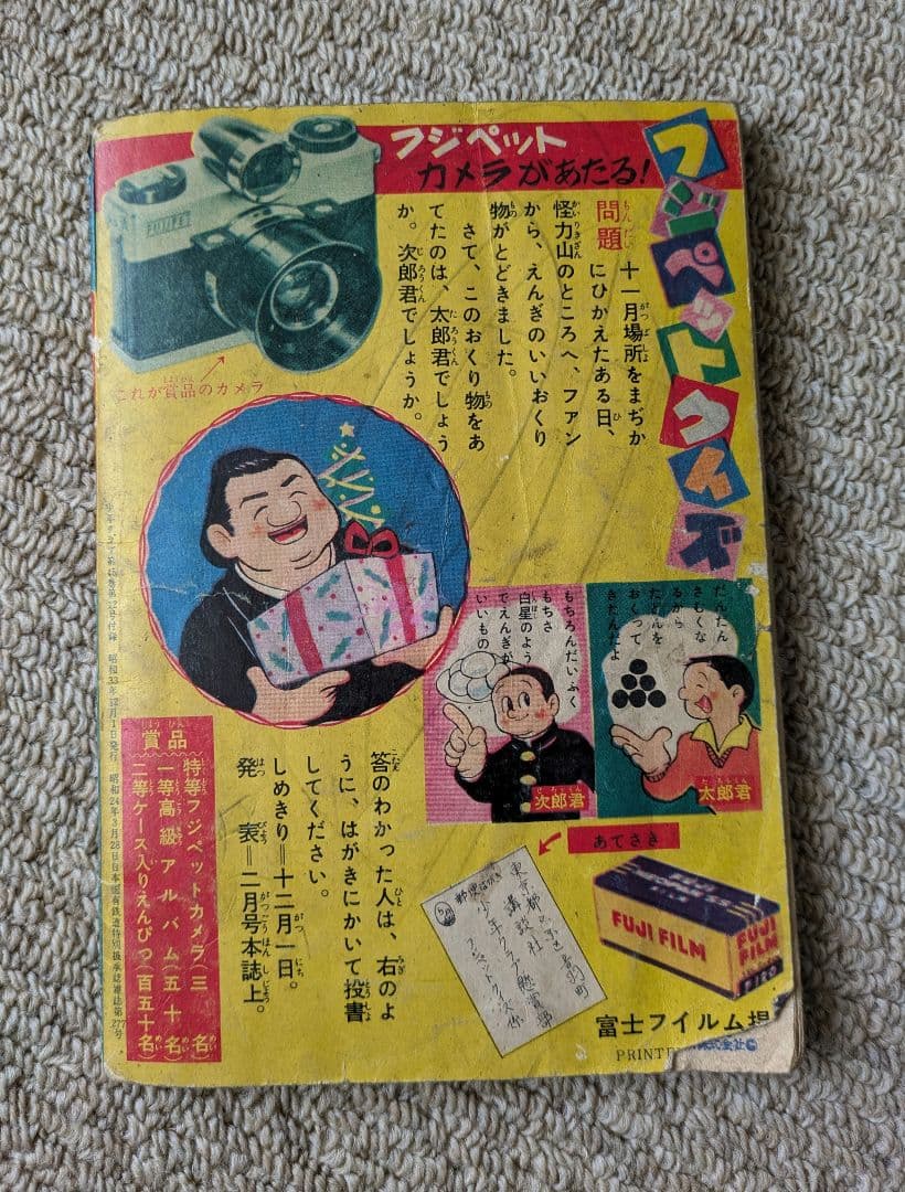 古本 手塚治虫 他 少年マンガの付録 3冊