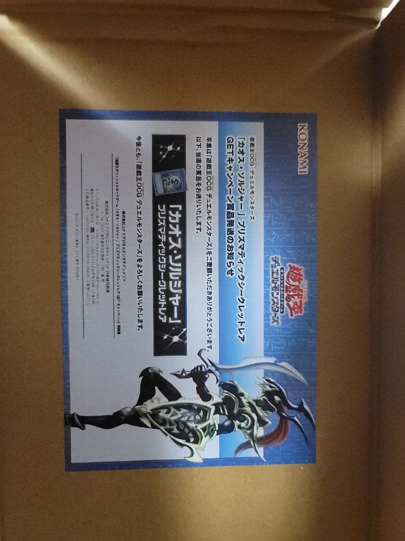 遊戯王 カオスソルジャー プリズマ 3000枚 当選品 プリシク - メルカリ