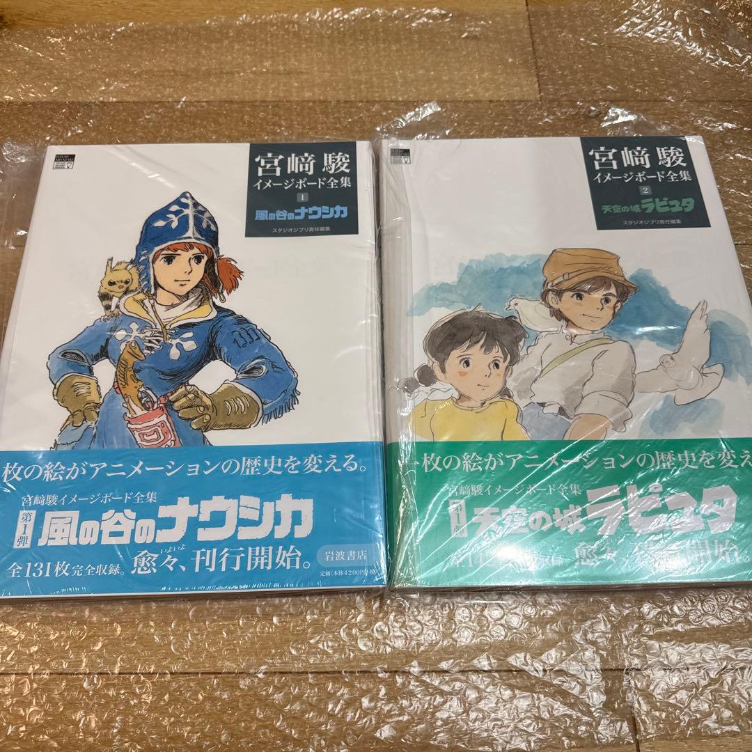 新品未開封 宮崎駿イメージボード全集 天空の城ラピュタ 風の谷の