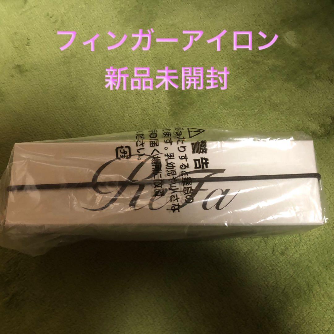 リファ フィンガーアイロン ST ピンク 新品未開封 Amazon | 【公式ストア限定】リファ フィンガーアイロン/ReFa FINGER