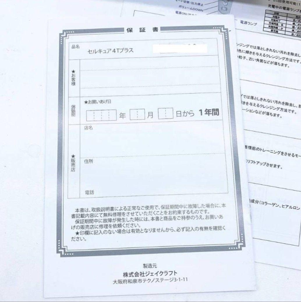 《付属品完備⭐️3回使用》ベレガ セルキュア 4t++ 4T plus plus