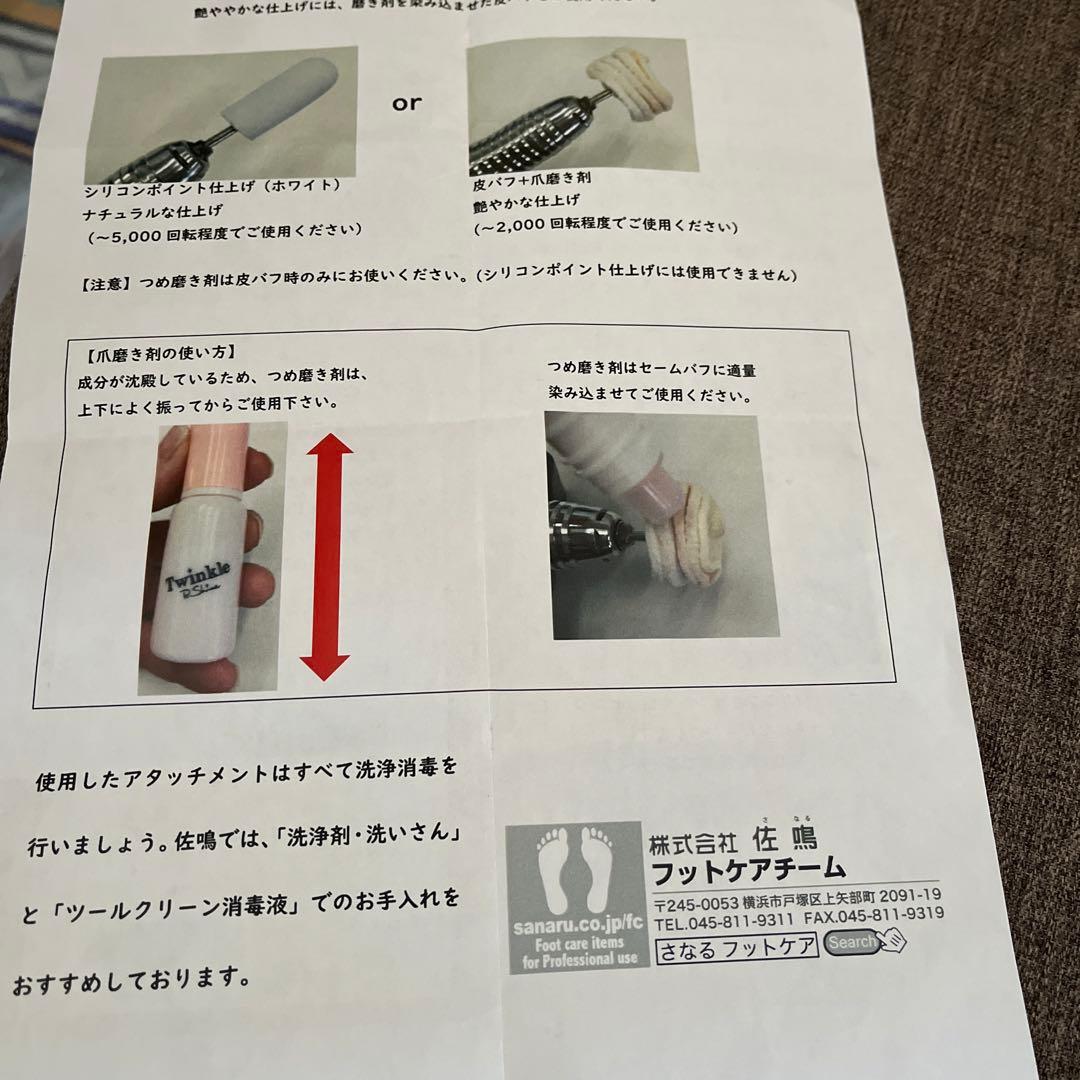 フットケア 佐鳴 爪ケア 磨き さなる アタッチメント ビット - メルカリ