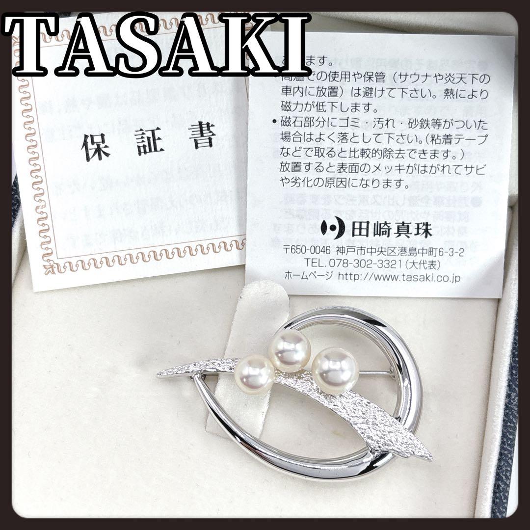 TASAKI タサキ パール ブローチ シルバー 本真珠 3粒 箱付き 保証書付 新品 TASAKI タサキ 真珠 シルバー パール チューリップ ブローチ 刻印