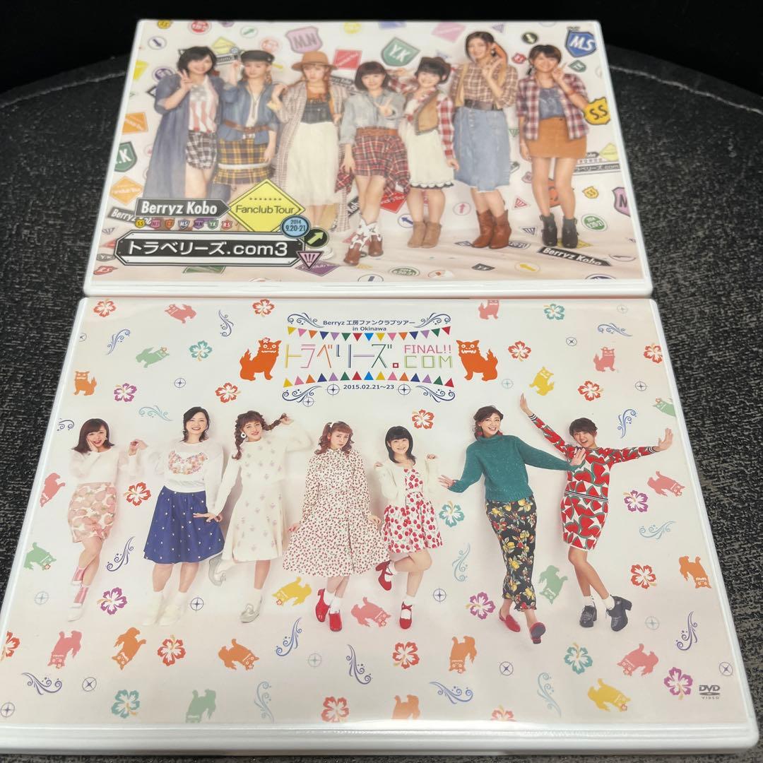 Berryz工房 ファンクラブツアー トラベリーズ.com3 FINAL DVD - メルカリ