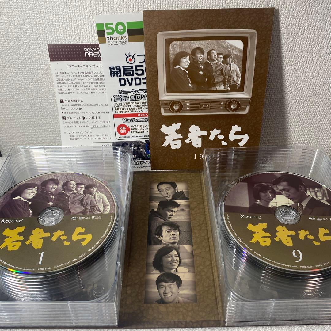 フジテレビ開局50周年記念DVD 若者たち DVD-BOX 田中邦衛 橋本功