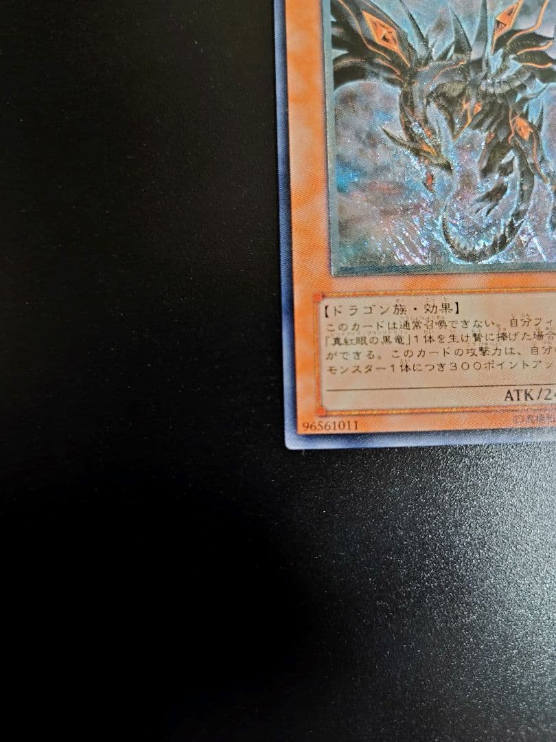 真紅眼の闇竜。レリーフ。良品。 - メルカリ