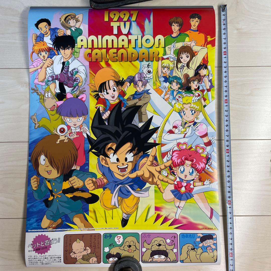 テレビアニメーション 1997年 カレンダー ドラゴンボール