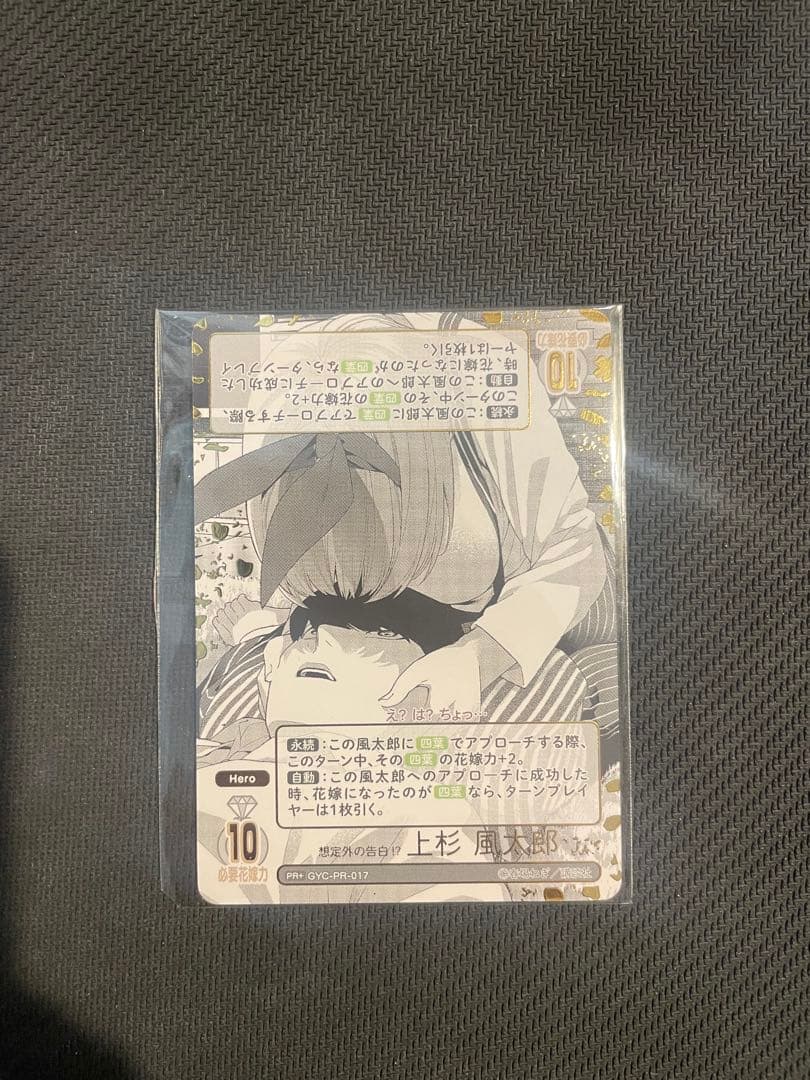 浩*ン様 五等分の花嫁カードゲーム　想定外の告白！？上杉風太郎PR+ 公式五等分の花嫁 カードゲーム (@5Hanayome_TCG) ⁄ Posts N*T様