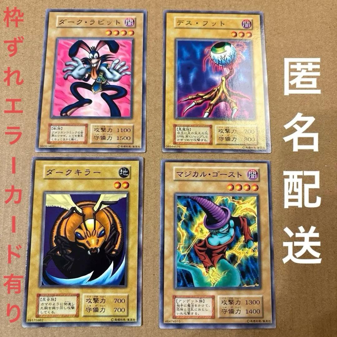 遊戯王 初期 ノーマル まとめ売り 4枚 枠ずれエラーカード有り - メルカリ