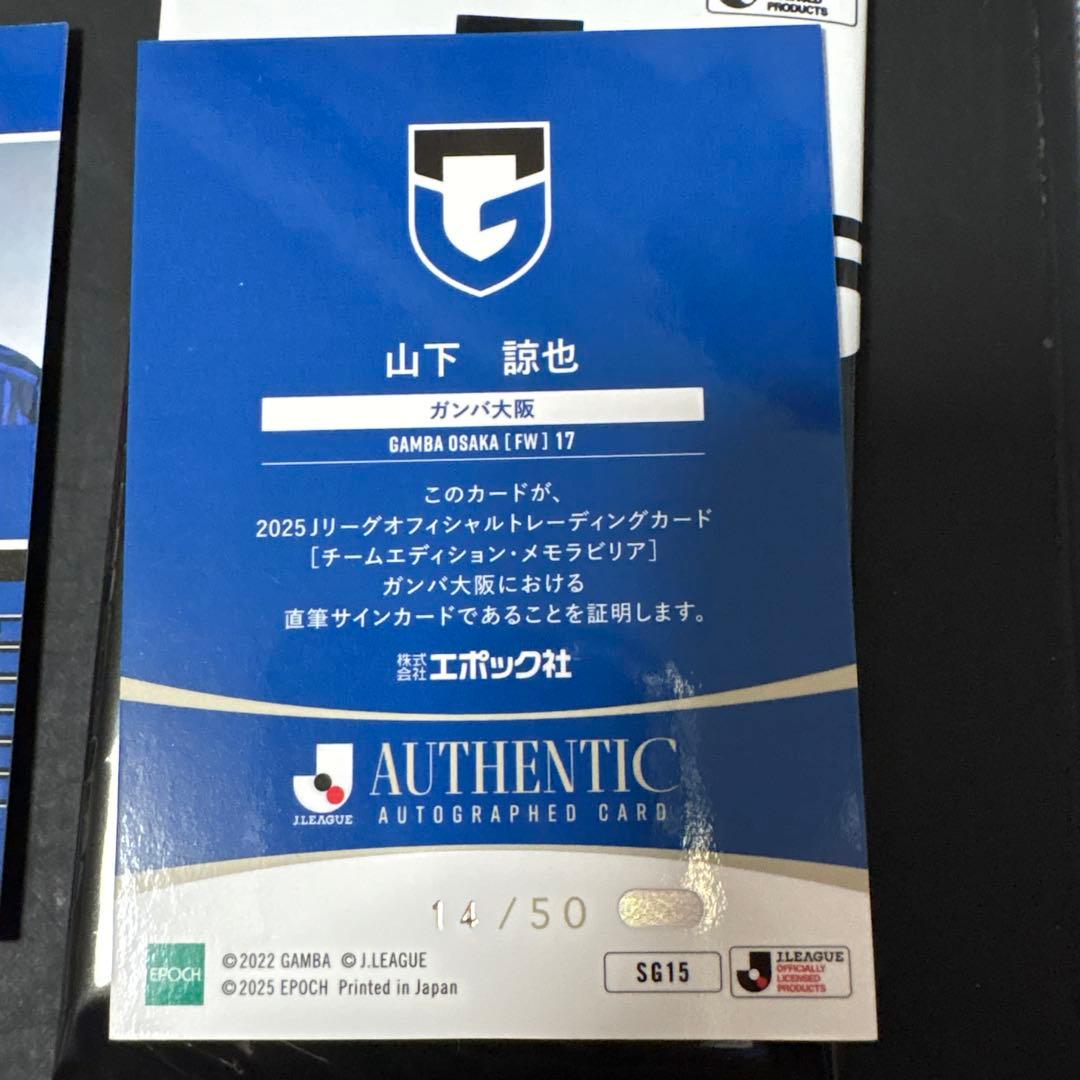 オ*ン様 ガンバ大阪 2025 トレーディングカード 直筆サイン 17 山下諒