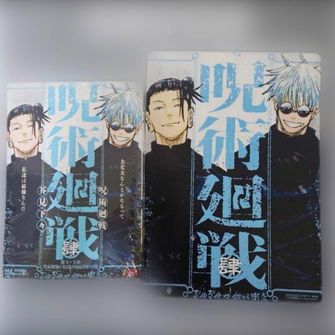 呪術廻戦 リミックス 4巻 特典 夏油傑 五条悟 - メルカリ