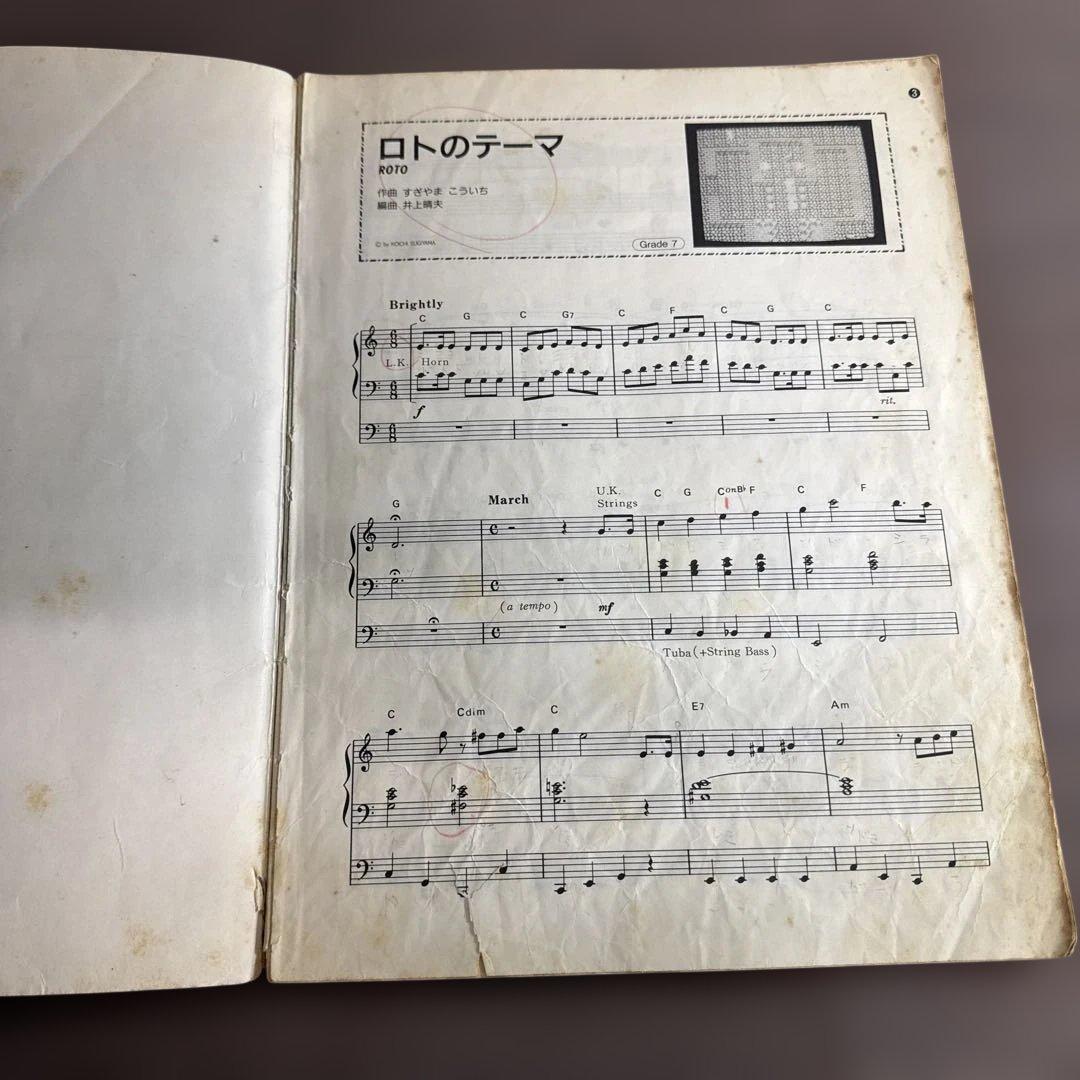 ドラゴンクエスト3 エレクトーン 楽譜 エレクトーンでひく