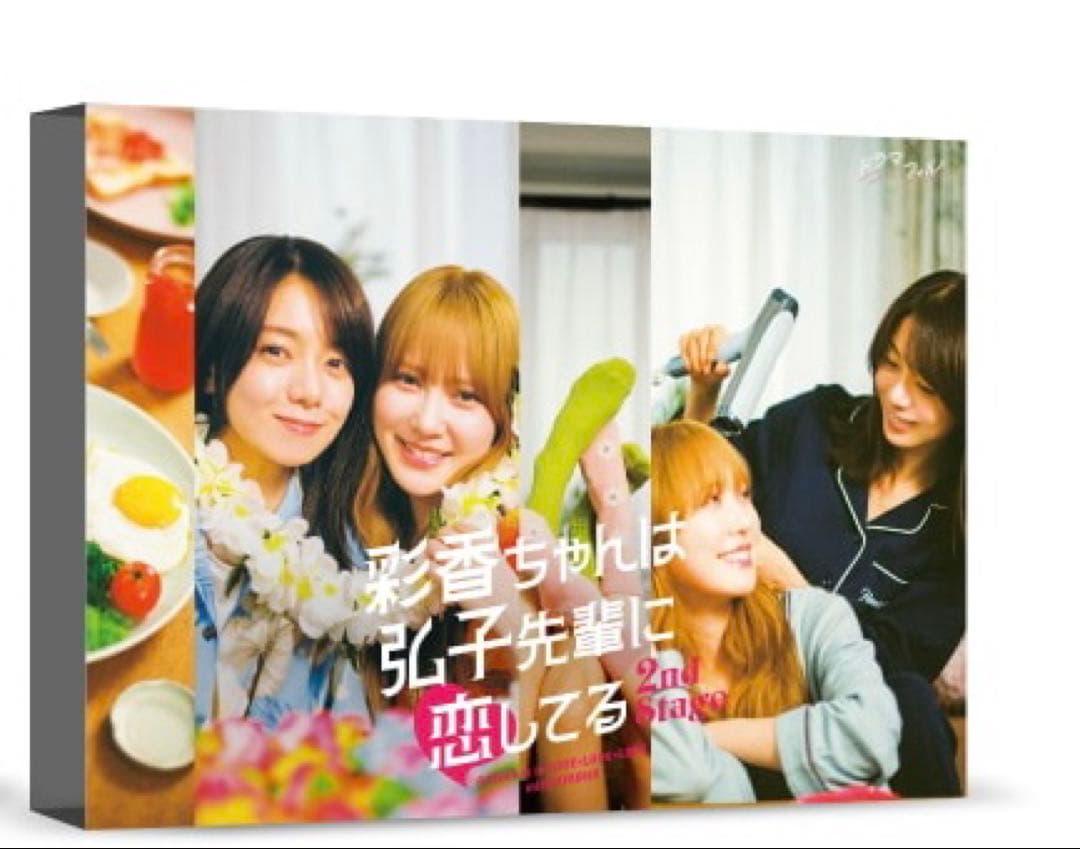 彩香ちゃんは弘子先輩に恋してる2nd Stage Blu-ray 楽天ブックス: 彩香ちゃんは弘子先輩に恋してる 2nd Stage Blu-ray-BOX