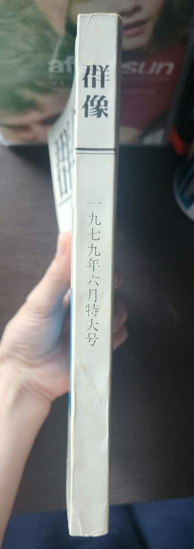 激レア 村上春樹「風の歌を聴け」初出雑誌 群像 - メルカリ