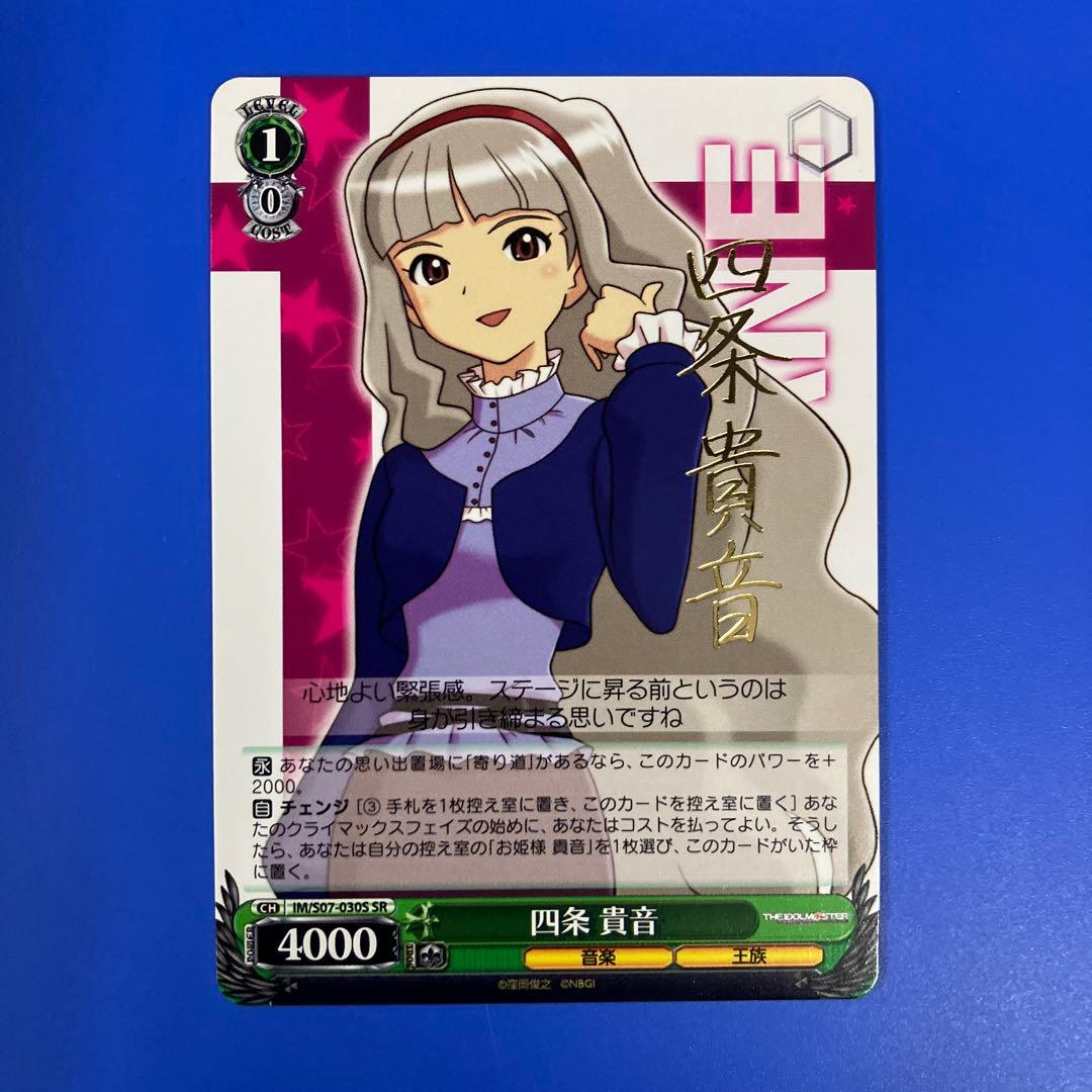 ヴァイス アイドルマスター SR 四条 貴音 サイン - メルカリ