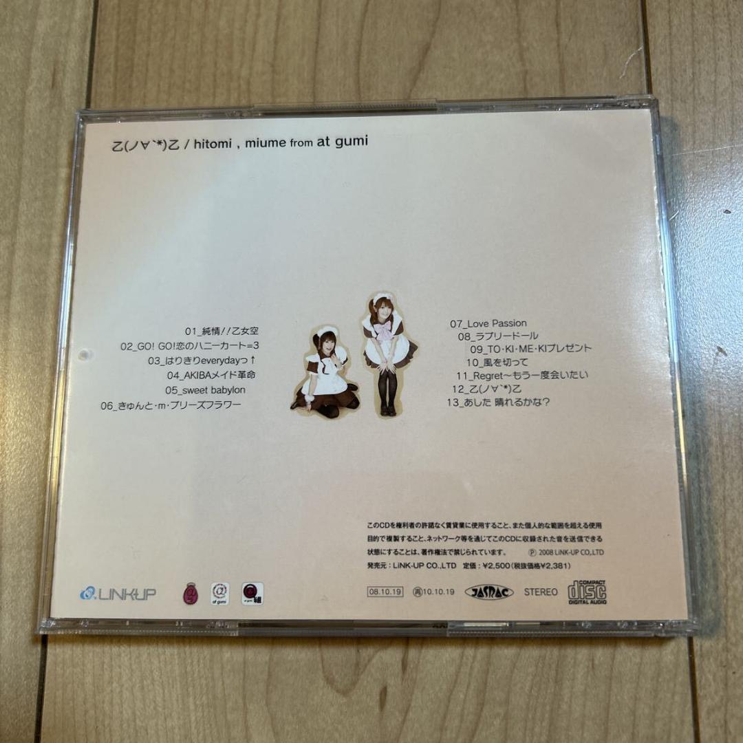 【新品ケース・帯付き・盤面良好・廃盤】あっとぐみ【乙（ノ∀`*）乙】