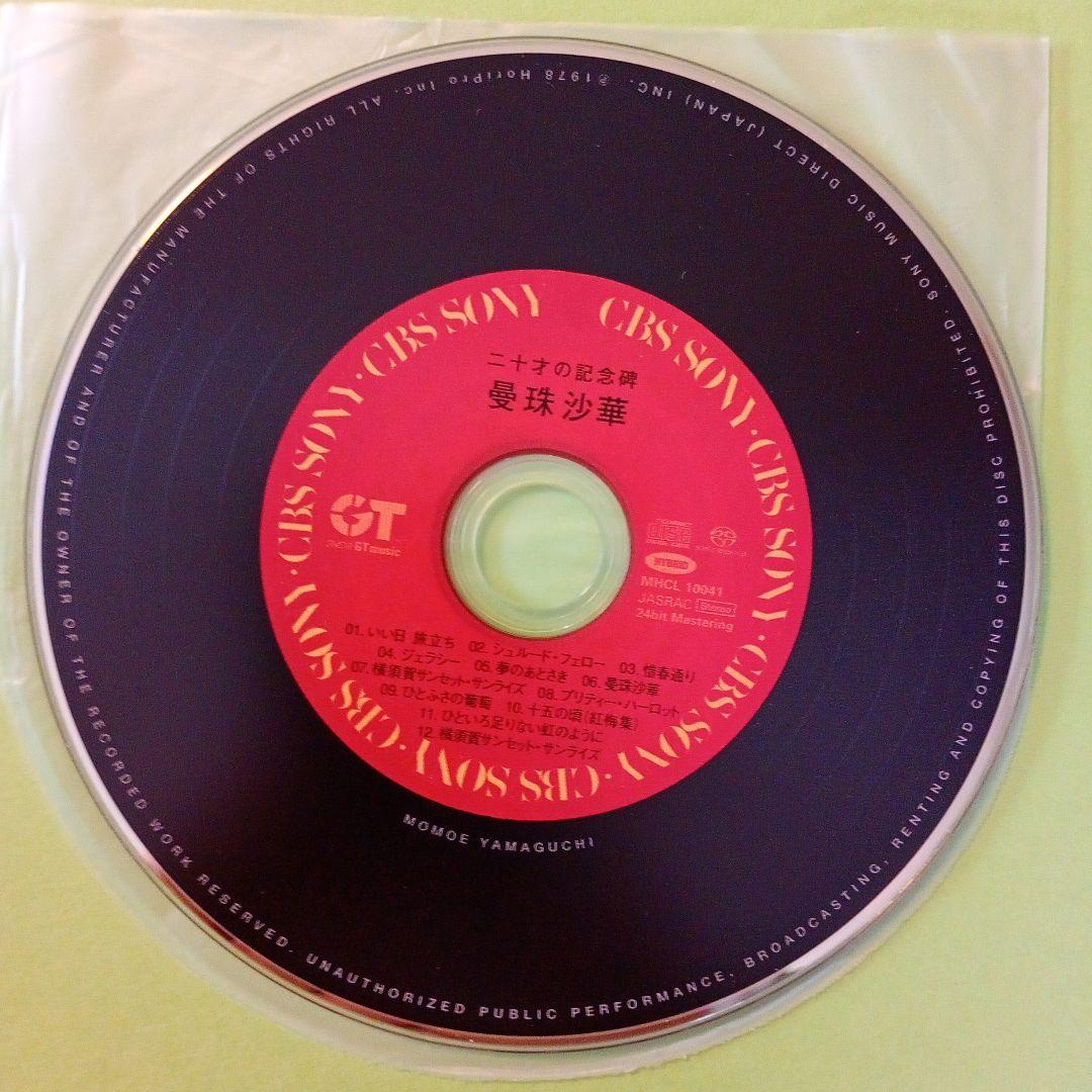 山口百恵 曼珠沙華 紙ジャケ 8cmCD付 - メルカリ