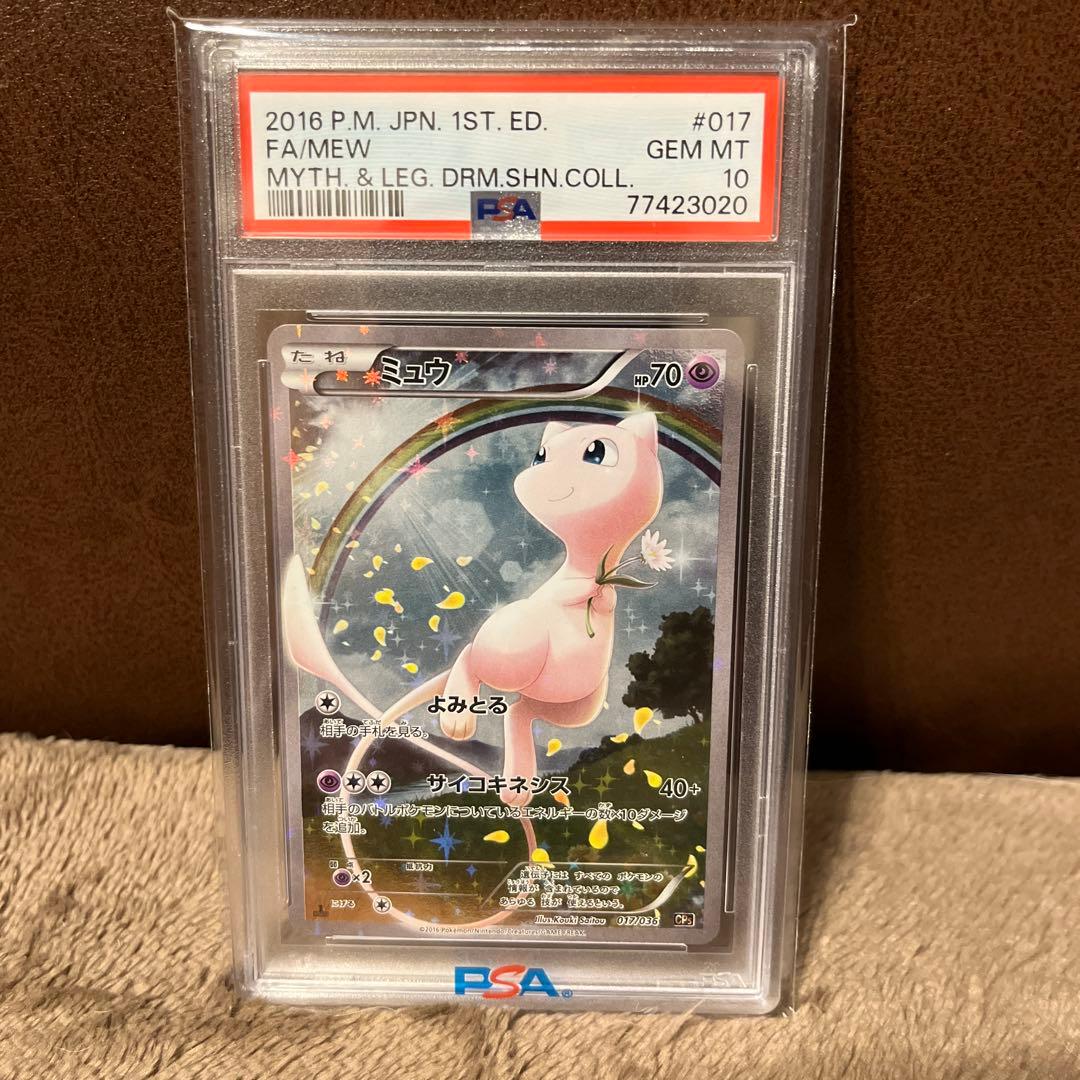 【PSA10】ミュウ 2016 1ST ED GEM MT #017 2016 Pokemon XY Evolutions #51 Mewtwo PSA 10 GEM MINT | eBay