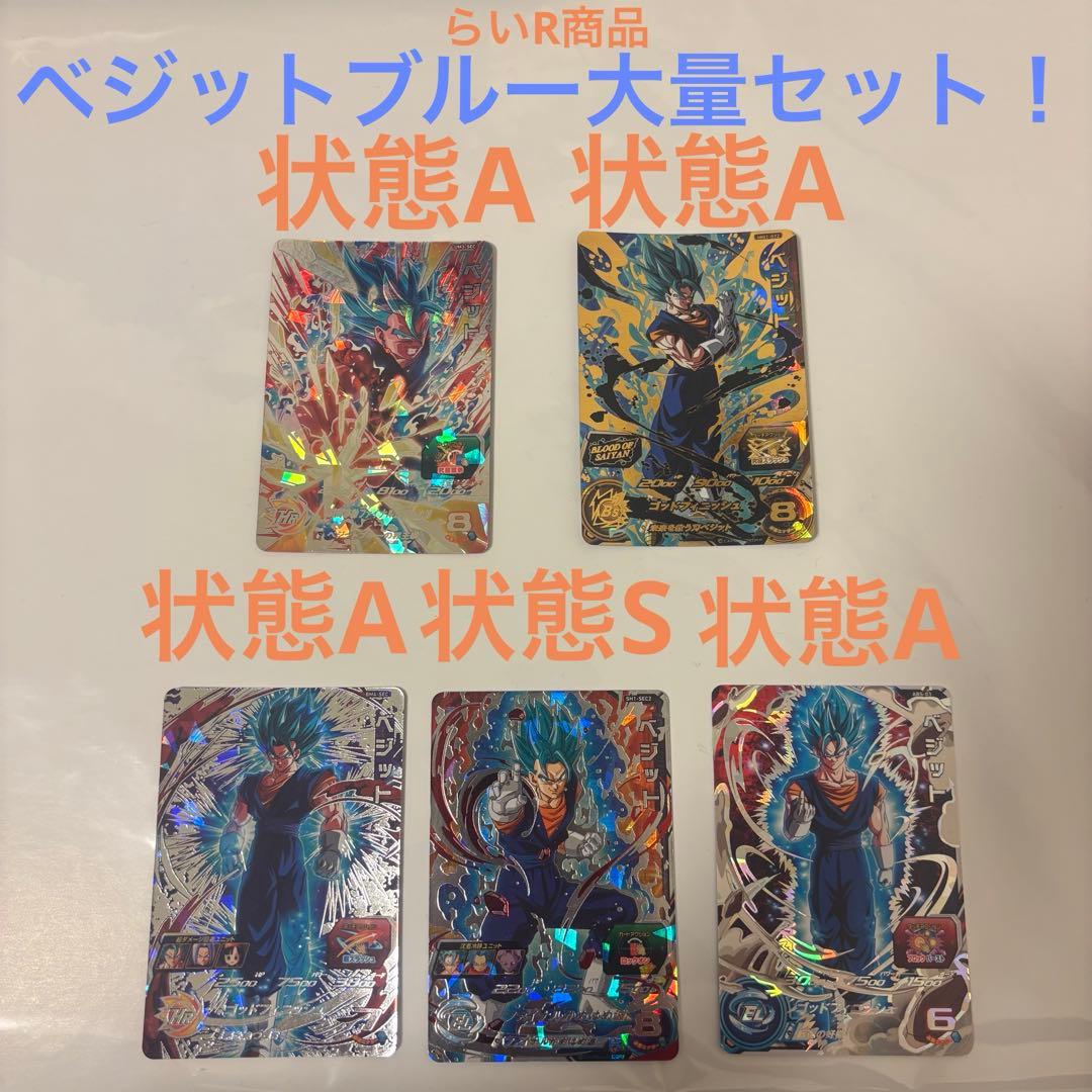 ドラゴンボールヒーローズ ベジットブルー 大量セット ドラゴンボールフィギュア】ヒーローズ・ベジットブルー【プライズ